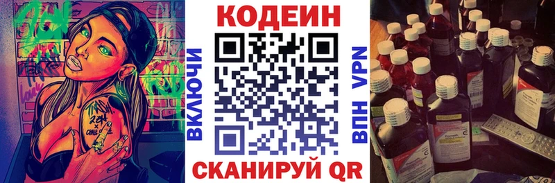 Кодеин Purple Drank  Купить закладки  Лесозаводск 